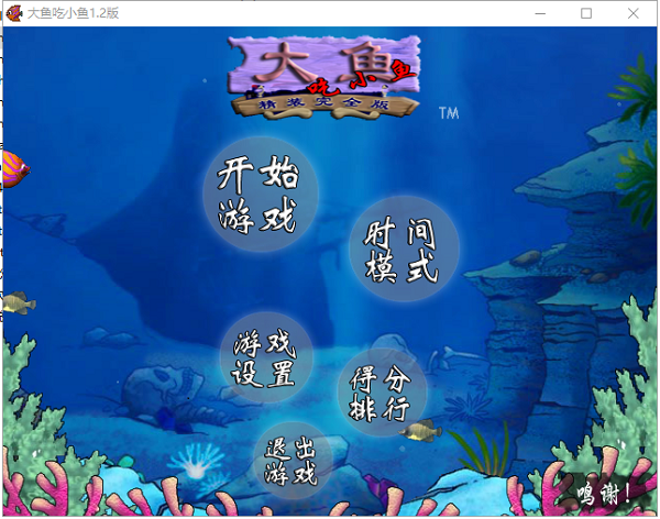 吞食鱼1精装完全版